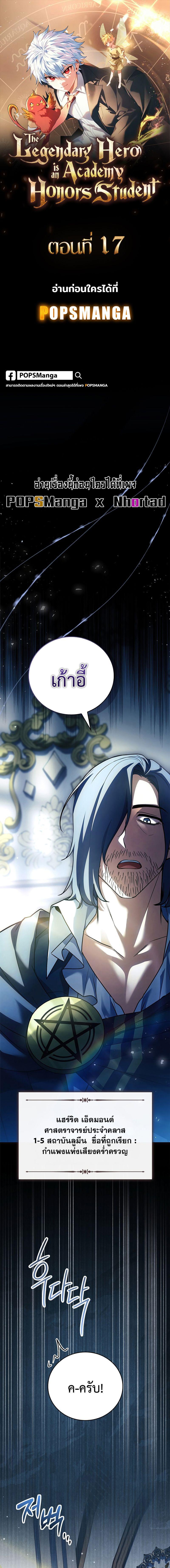Legendary Hero Is an Academy Honors Student ตอนที่ 17 แปลไทย page 0