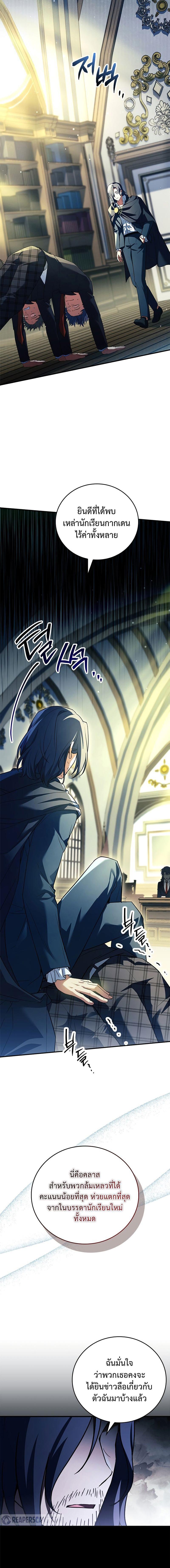 Legendary Hero Is an Academy Honors Student ตอนที่ 17 แปลไทย page 1