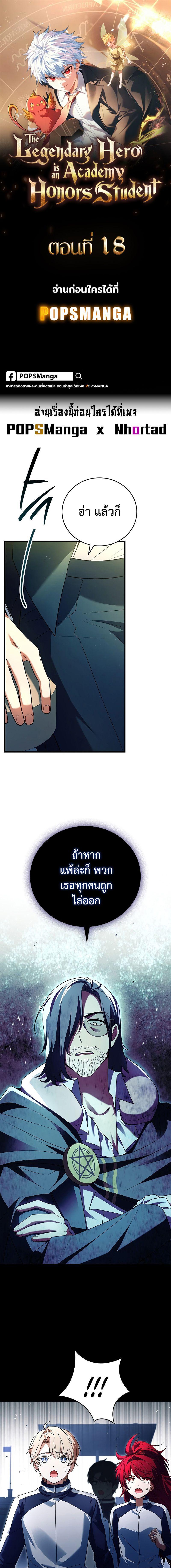 Legendary Hero Is an Academy Honors Student ตอนที่ 18 แปลไทย page 0