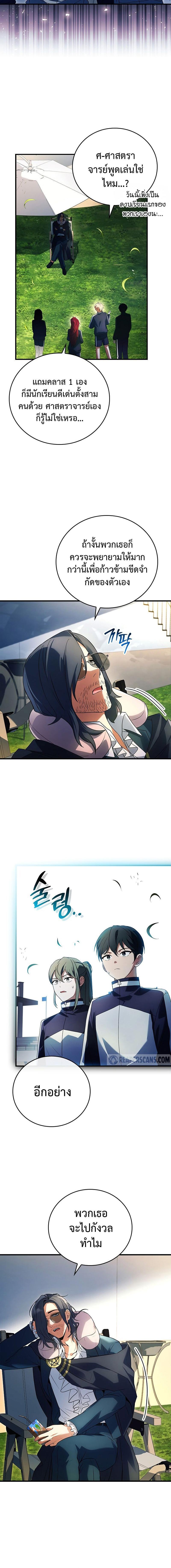 Legendary Hero Is an Academy Honors Student ตอนที่ 18 แปลไทย page 1