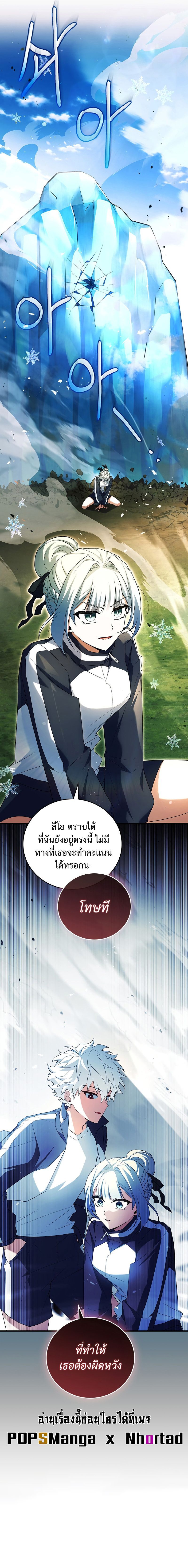 Legendary Hero Is an Academy Honors Student ตอนที่ 18 แปลไทย page 16