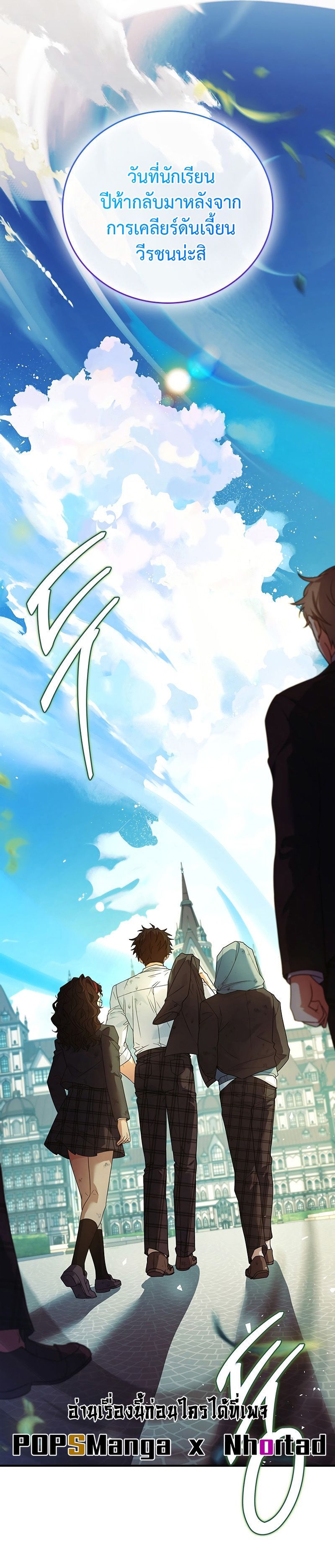 Legendary Hero Is an Academy Honors Student ตอนที่ 19 แปลไทย page 14