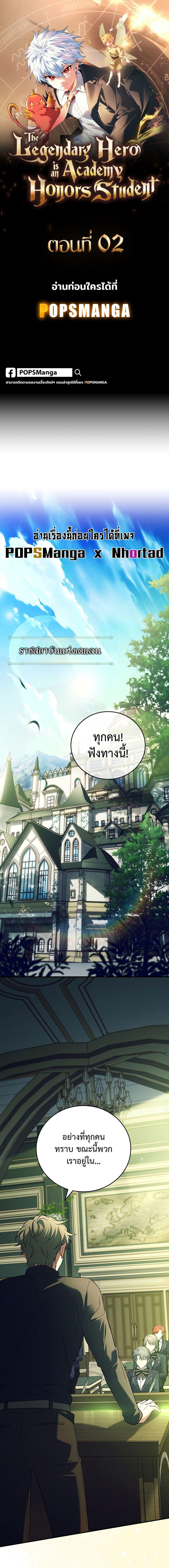 Legendary Hero Is an Academy Honors Student ตอนที่ 2 แปลไทย page 0