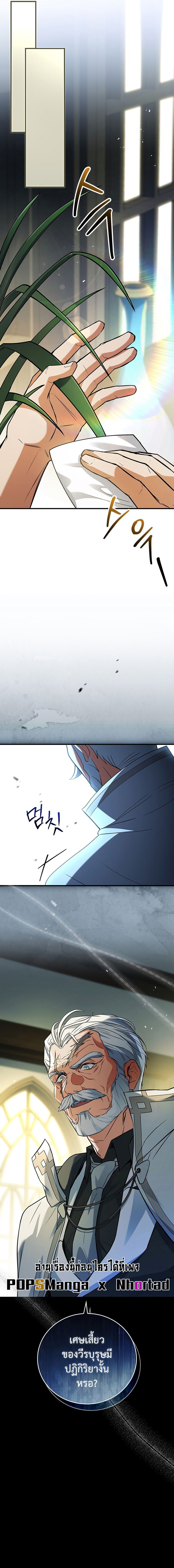 Legendary Hero Is an Academy Honors Student ตอนที่ 20 แปลไทย page 12