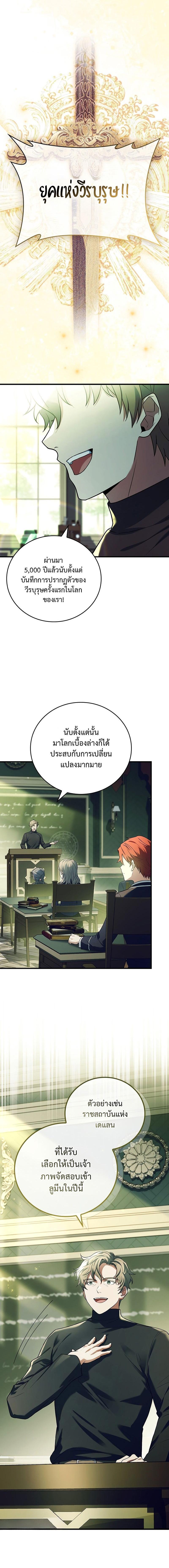 Legendary Hero Is an Academy Honors Student ตอนที่ 2 แปลไทย page 1