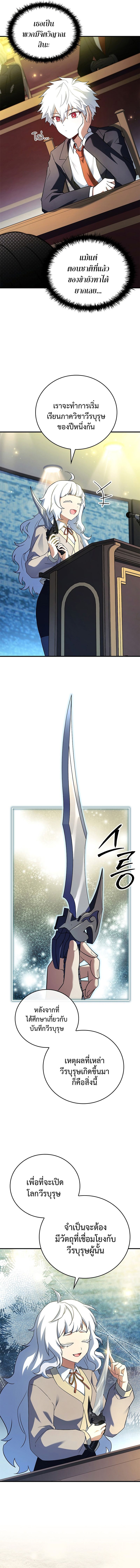 Legendary Hero Is an Academy Honors Student ตอนที่ 21 แปลไทย page 5