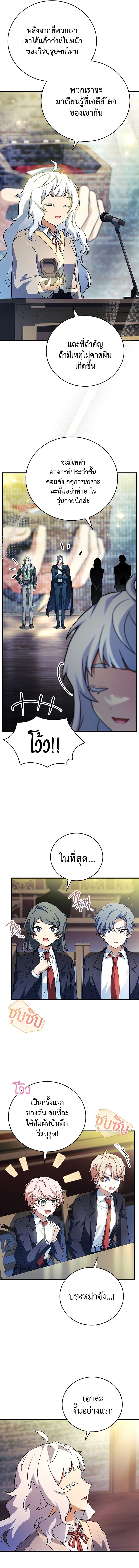 Legendary Hero Is an Academy Honors Student ตอนที่ 21 แปลไทย page 11