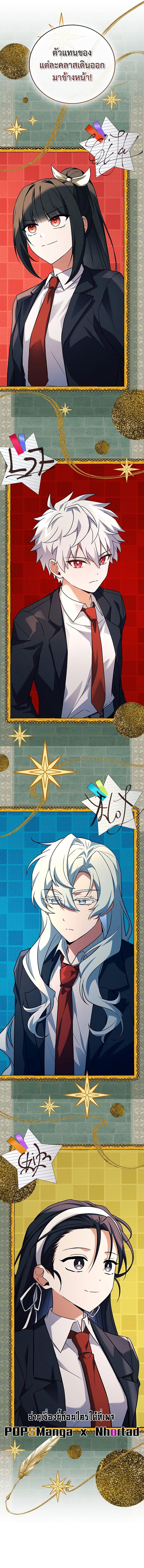 Legendary Hero Is an Academy Honors Student ตอนที่ 21 แปลไทย page 12