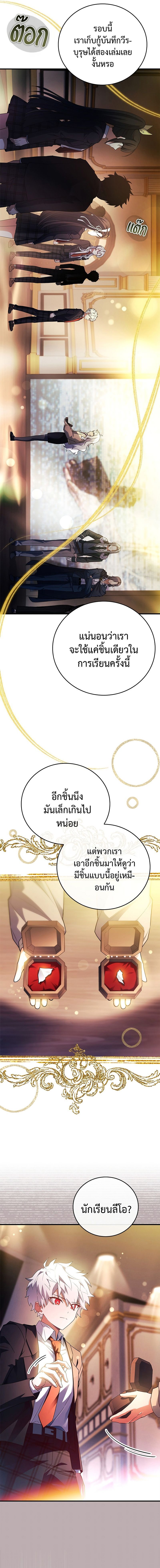 Legendary Hero Is an Academy Honors Student ตอนที่ 21 แปลไทย page 13