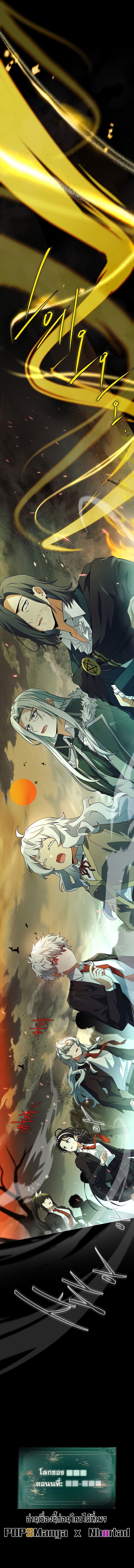 Legendary Hero Is an Academy Honors Student ตอนที่ 21 แปลไทย page 15