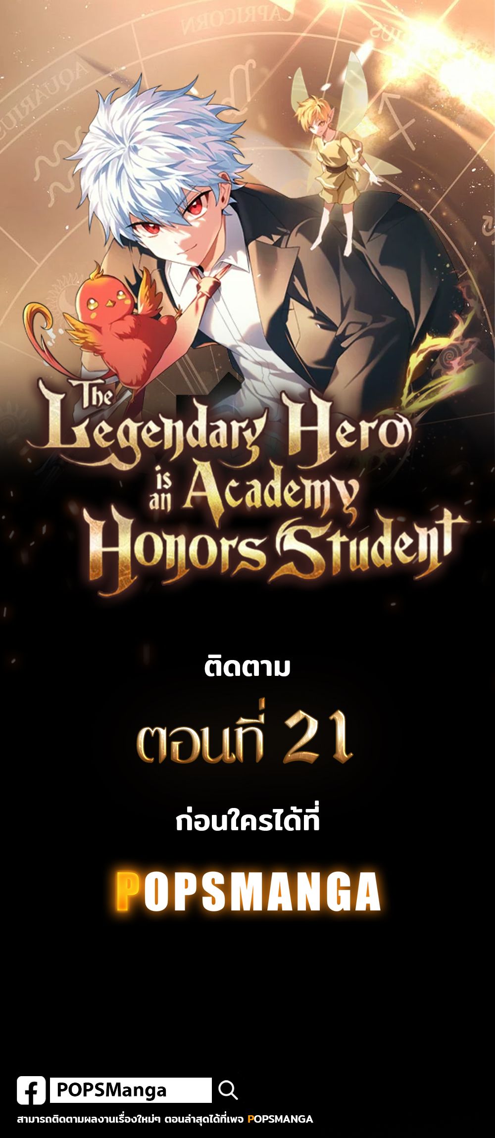Legendary Hero Is an Academy Honors Student ตอนที่ 21 แปลไทย page 16