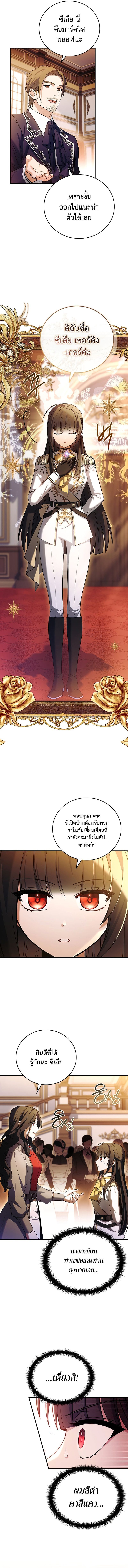 Legendary Hero Is an Academy Honors Student ตอนที่ 2 แปลไทย page 14