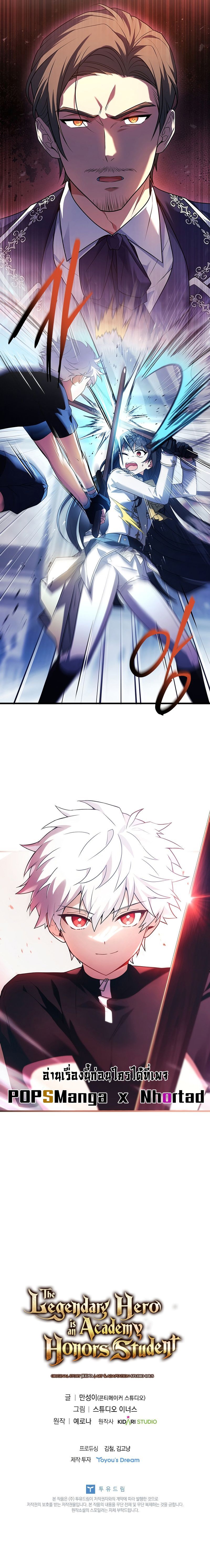 Legendary Hero Is an Academy Honors Student ตอนที่ 2 แปลไทย page 17