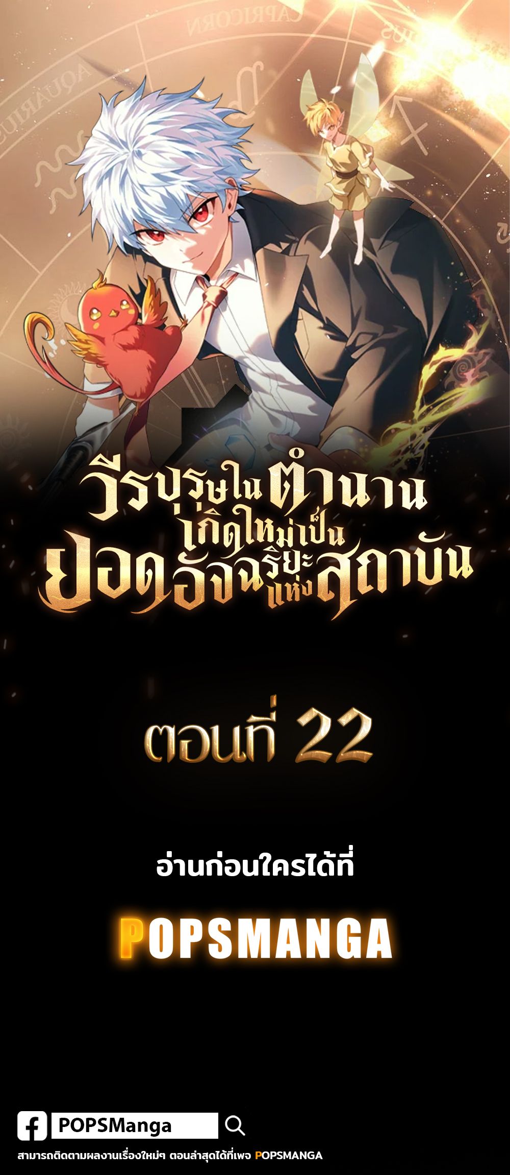 Legendary Hero Is an Academy Honors Student ตอนที่ 22 แปลไทย page 0