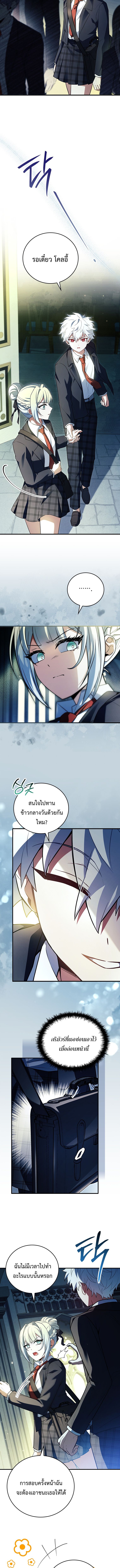 Legendary Hero Is an Academy Honors Student ตอนที่ 22 แปลไทย page 10
