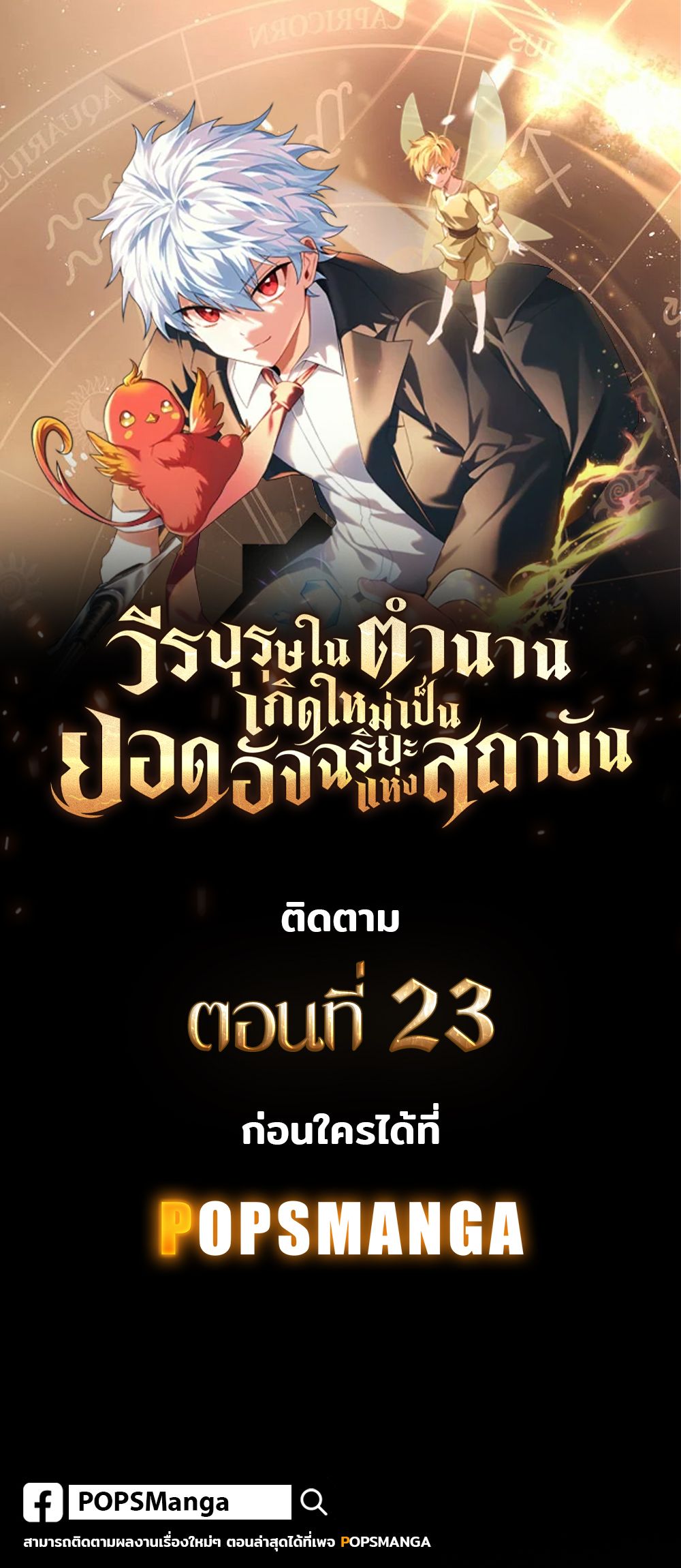 Legendary Hero Is an Academy Honors Student ตอนที่ 22 แปลไทย page 17