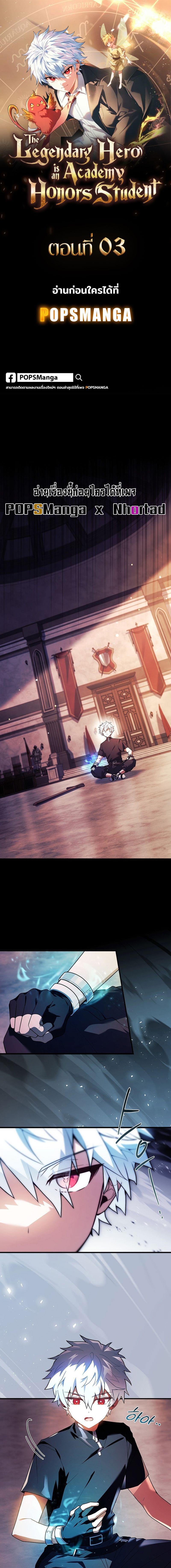 Legendary Hero Is an Academy Honors Student ตอนที่ 3 แปลไทย page 0