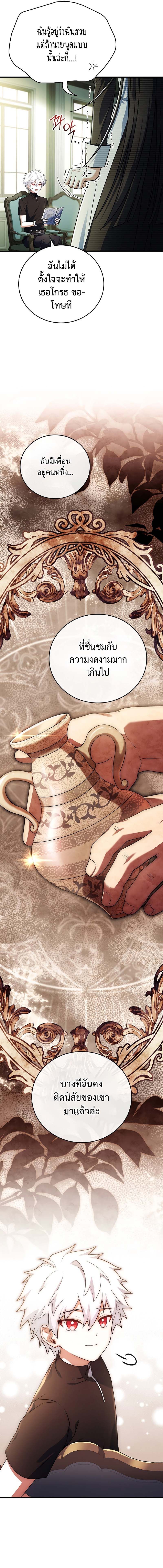 Legendary Hero Is an Academy Honors Student ตอนที่ 4 แปลไทย page 1