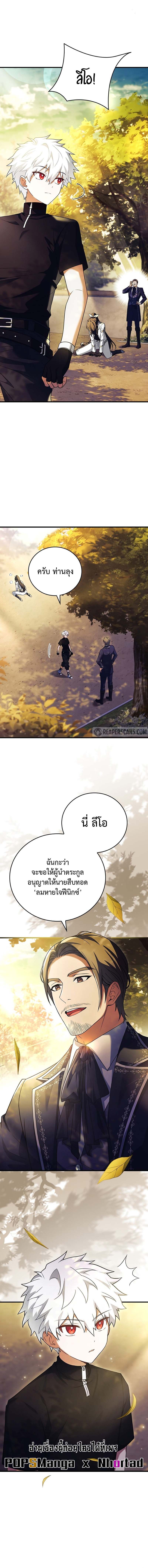 Legendary Hero Is an Academy Honors Student ตอนที่ 4 แปลไทย page 10