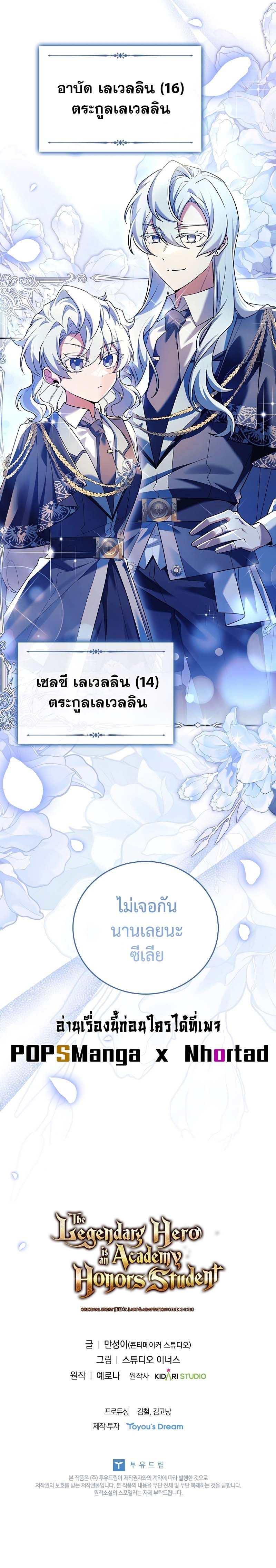 Legendary Hero Is an Academy Honors Student ตอนที่ 4 แปลไทย page 16