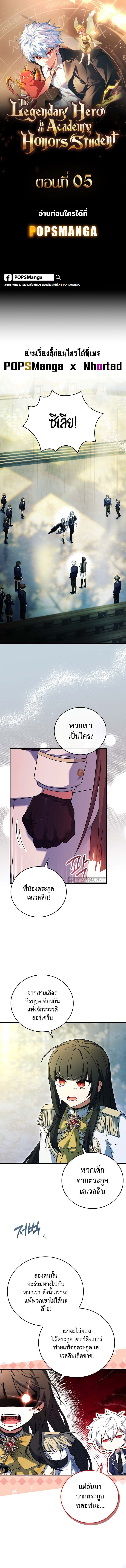 Legendary Hero Is an Academy Honors Student ตอนที่ 5 แปลไทย page 0