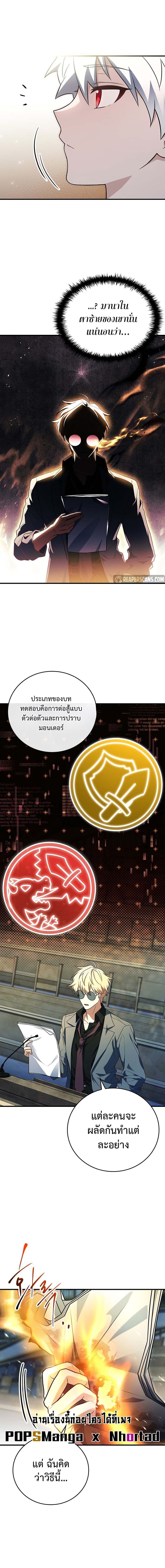 Legendary Hero Is an Academy Honors Student ตอนที่ 5 แปลไทย page 4