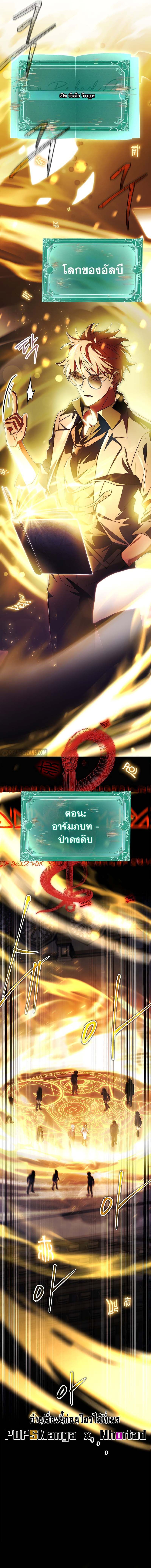 Legendary Hero Is an Academy Honors Student ตอนที่ 5 แปลไทย page 6