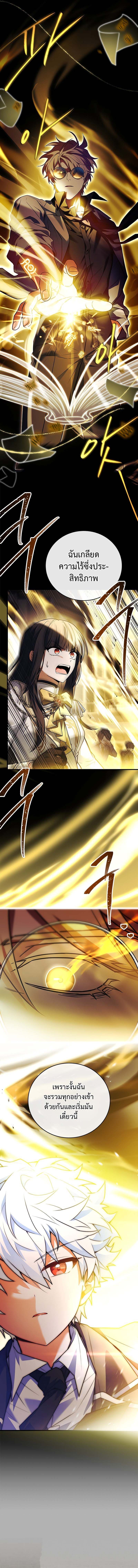 Legendary Hero Is an Academy Honors Student ตอนที่ 5 แปลไทย page 7