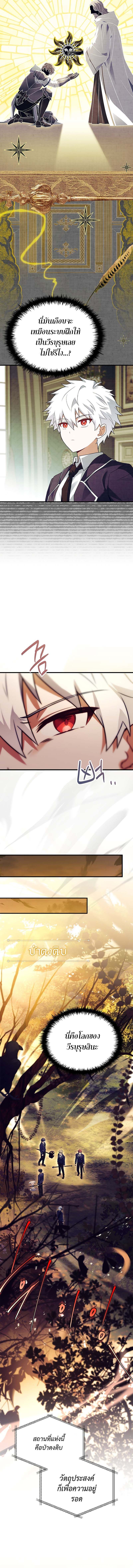 Legendary Hero Is an Academy Honors Student ตอนที่ 5 แปลไทย page 9