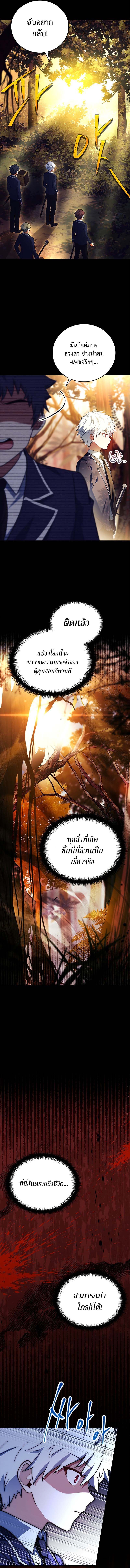 Legendary Hero Is an Academy Honors Student ตอนที่ 5 แปลไทย page 11