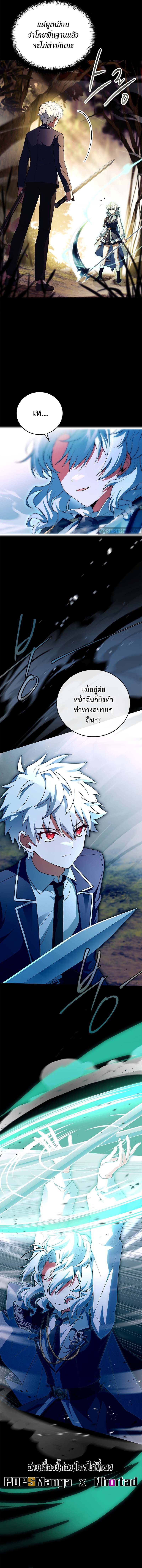 Legendary Hero Is an Academy Honors Student ตอนที่ 5 แปลไทย page 14