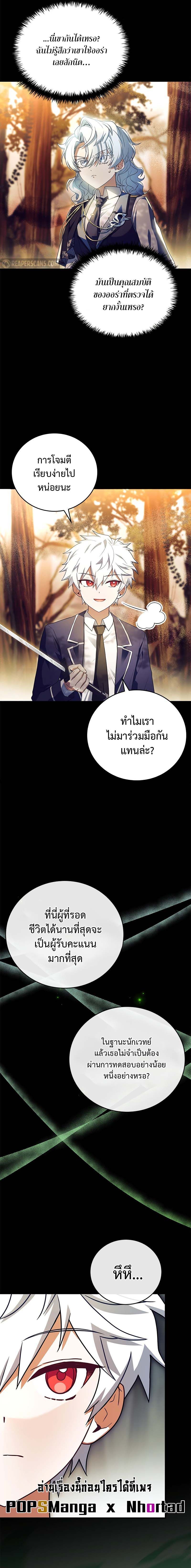 Legendary Hero Is an Academy Honors Student ตอนที่ 5 แปลไทย page 16
