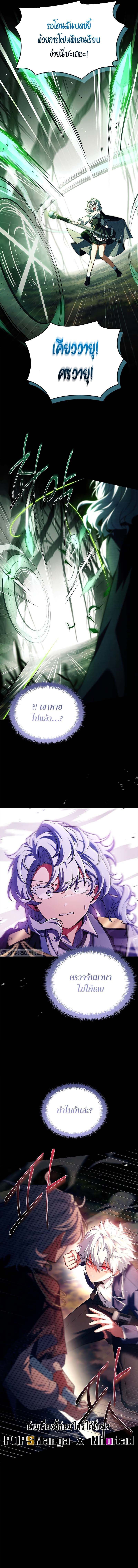Legendary Hero Is an Academy Honors Student ตอนที่ 5 แปลไทย page 18