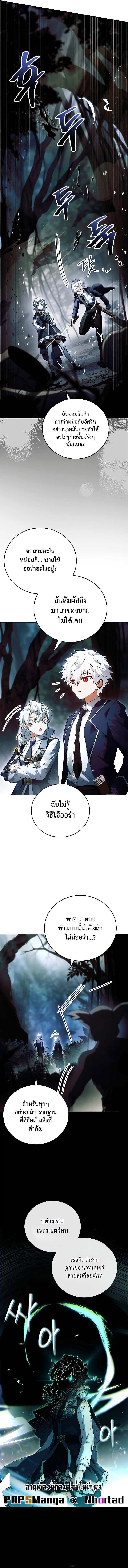 Legendary Hero Is an Academy Honors Student ตอนที่ 6 แปลไทย page 6