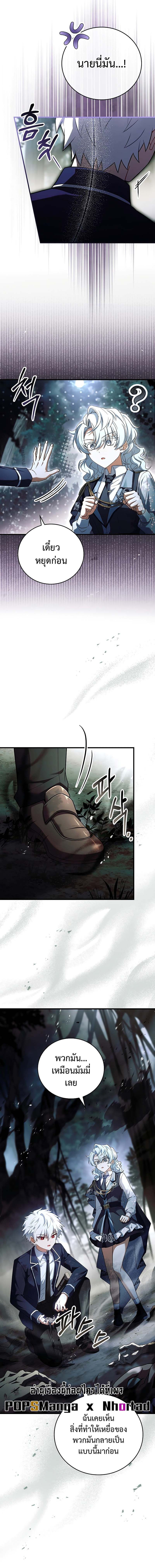 Legendary Hero Is an Academy Honors Student ตอนที่ 6 แปลไทย page 8