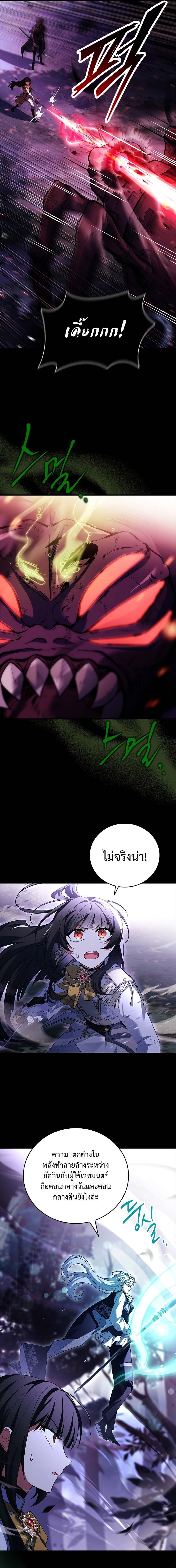 Legendary Hero Is an Academy Honors Student ตอนที่ 7 แปลไทย page 5