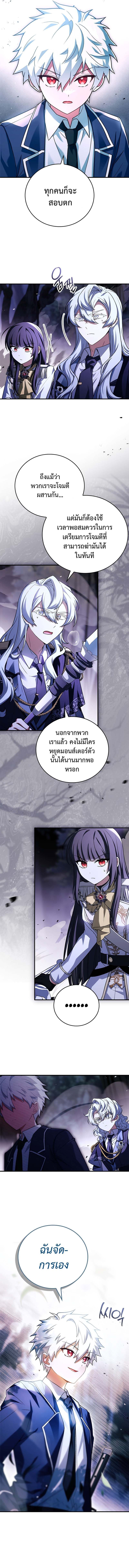 Legendary Hero Is an Academy Honors Student ตอนที่ 7 แปลไทย page 11