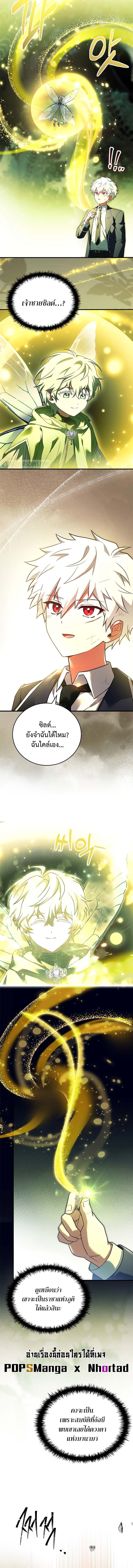 Legendary Hero Is an Academy Honors Student ตอนที่ 8 แปลไทย page 10