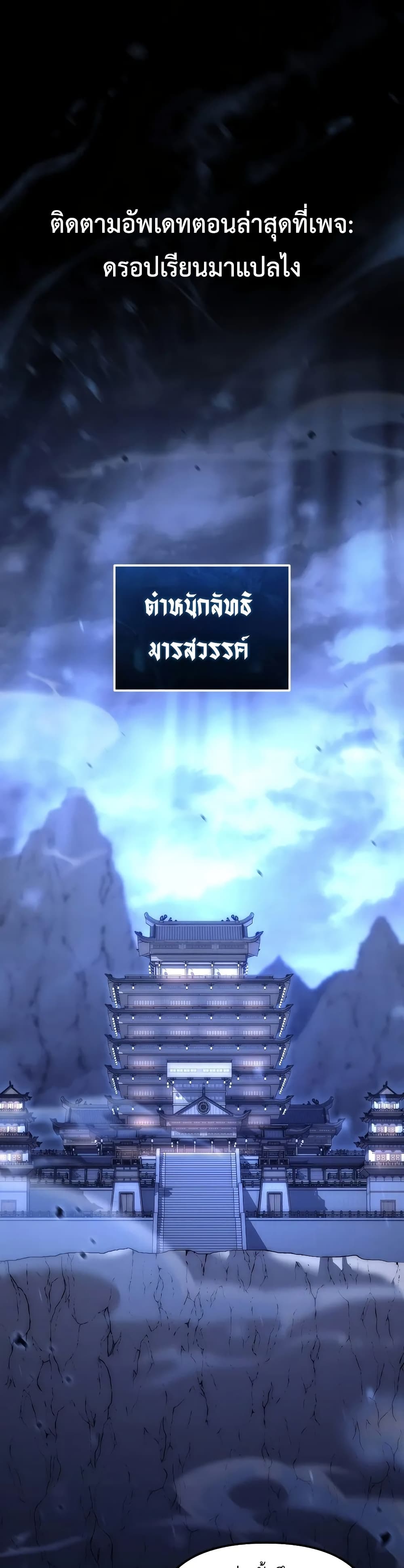 Legend of the Reincarnated Demon God ตอนที่ 1 แปลไทย page 0