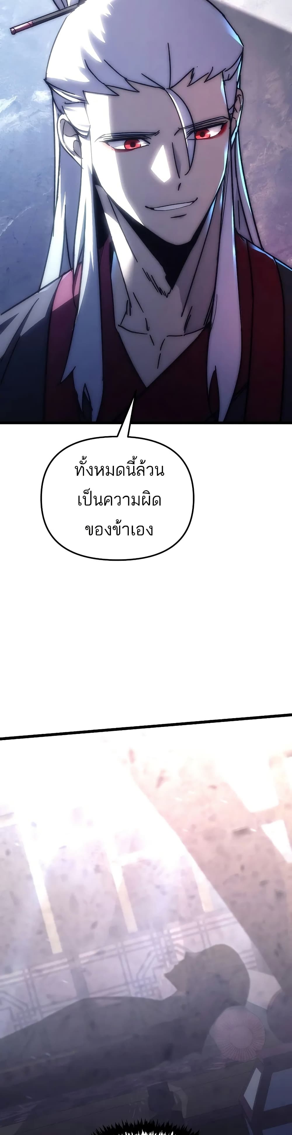 Legend of the Reincarnated Demon God ตอนที่ 1 แปลไทย page 2