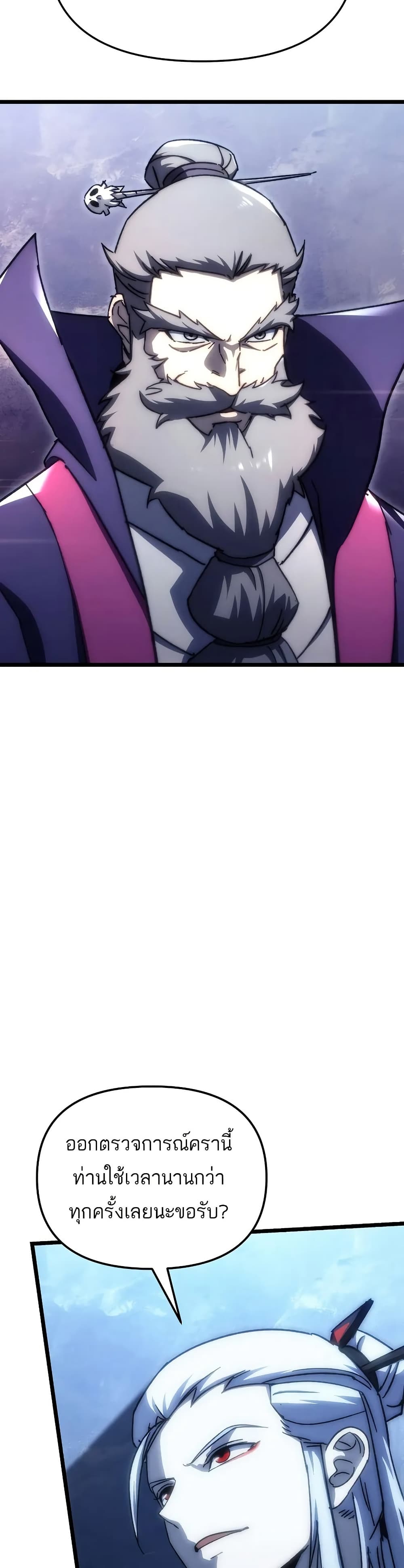 Legend of the Reincarnated Demon God ตอนที่ 1 แปลไทย page 6