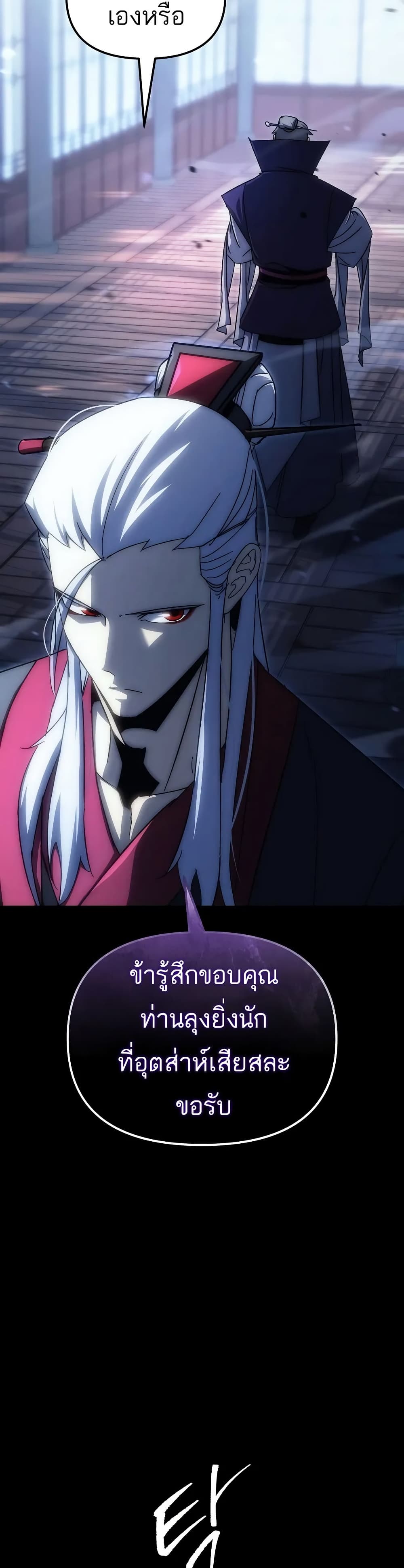 Legend of the Reincarnated Demon God ตอนที่ 1 แปลไทย page 8