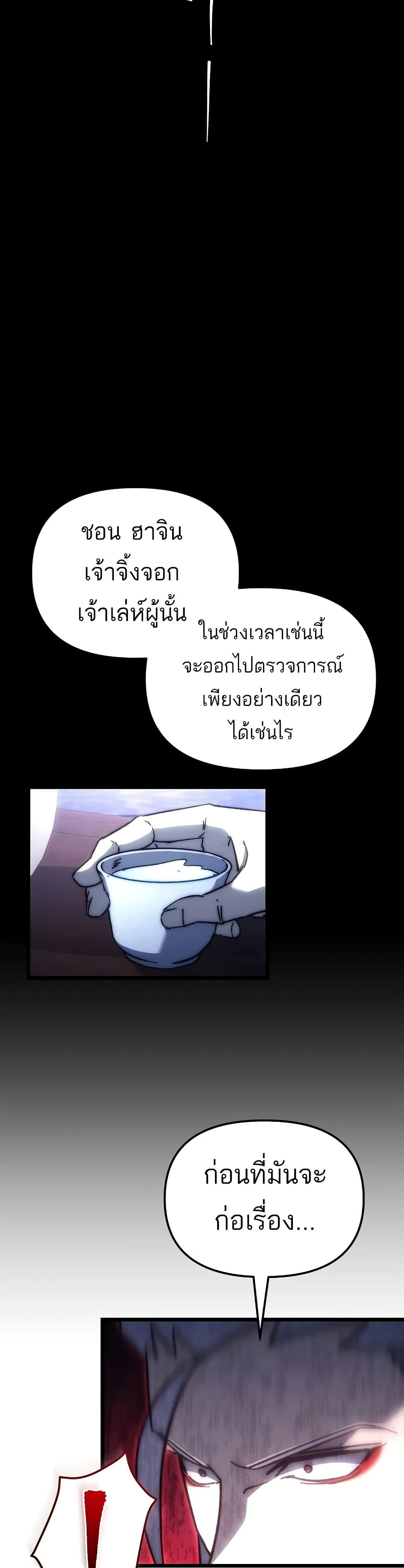 Legend of the Reincarnated Demon God ตอนที่ 1 แปลไทย page 9