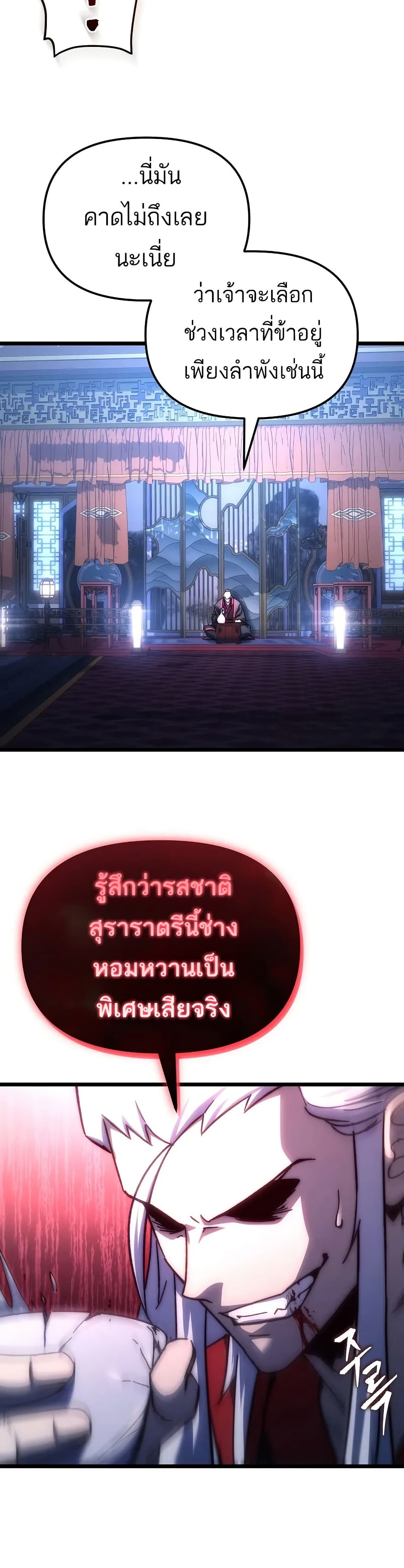 Legend of the Reincarnated Demon God ตอนที่ 1 แปลไทย page 10
