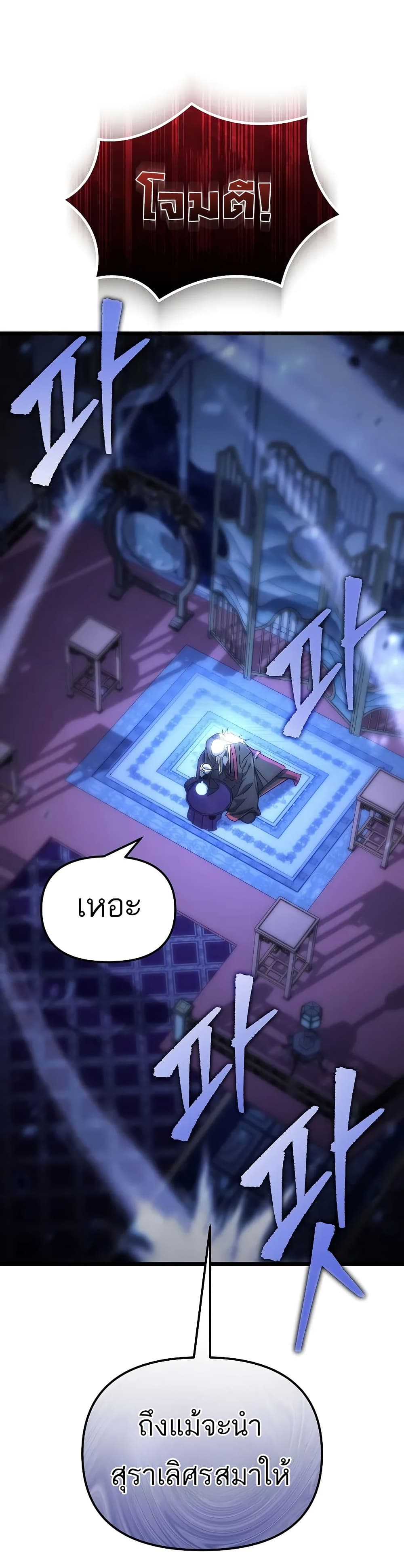 Legend of the Reincarnated Demon God ตอนที่ 1 แปลไทย page 12