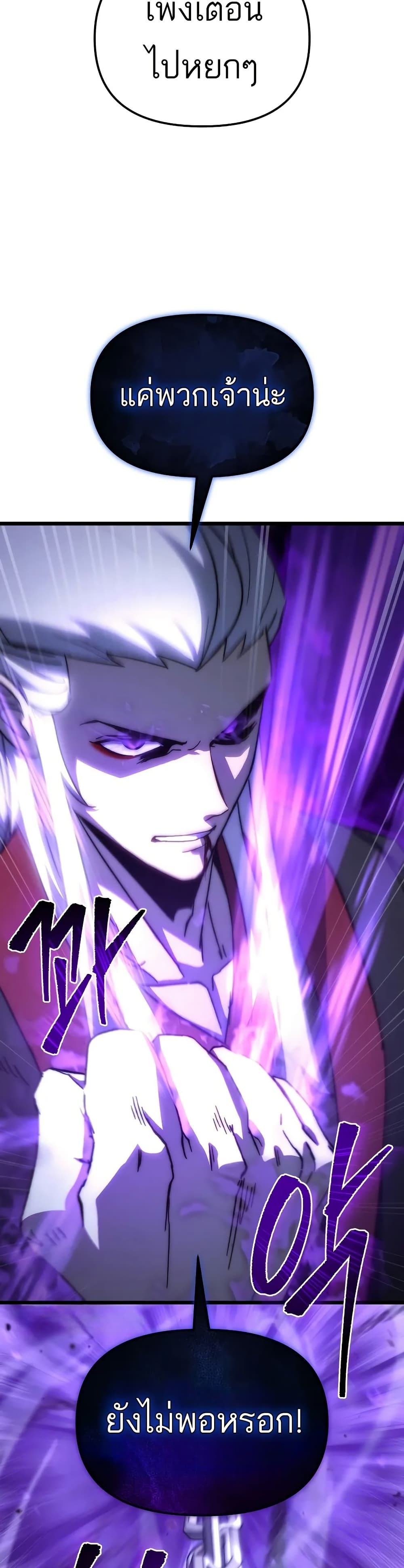 Legend of the Reincarnated Demon God ตอนที่ 1 แปลไทย page 18
