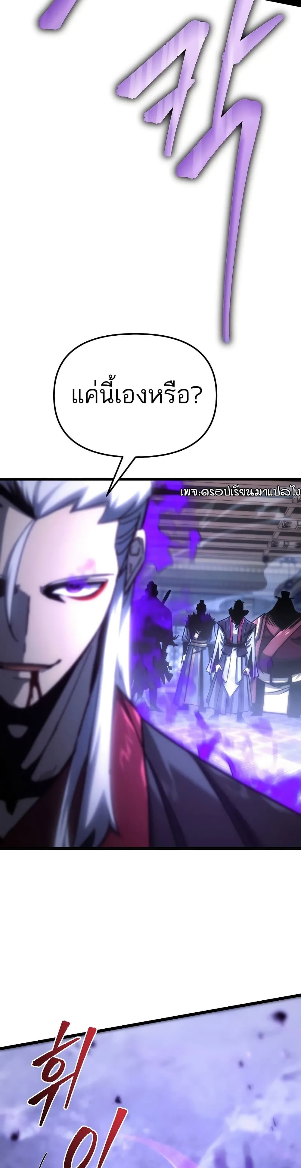 Legend of the Reincarnated Demon God ตอนที่ 1 แปลไทย page 21