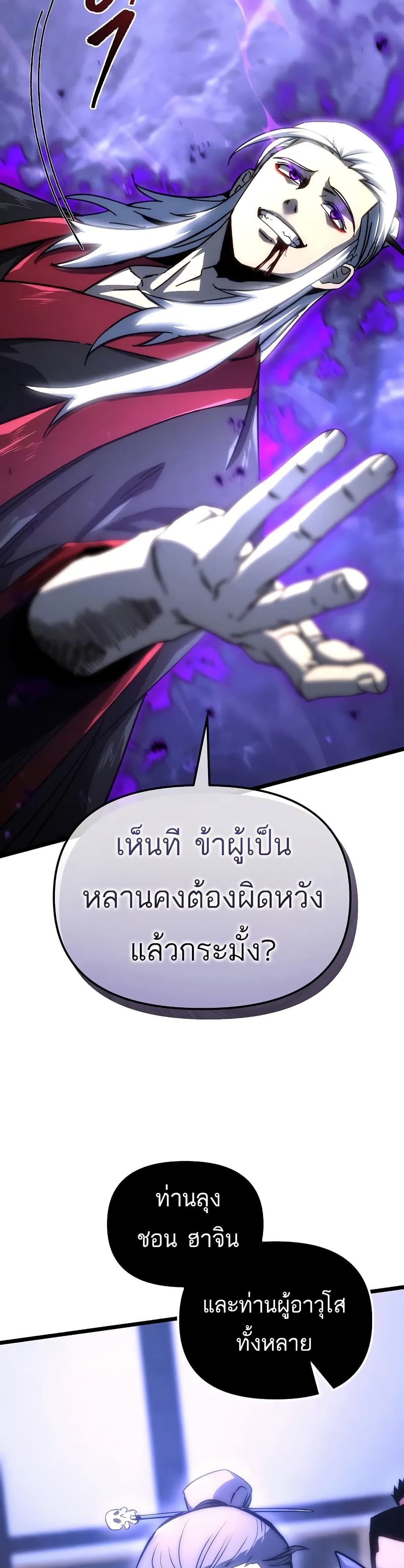 Legend of the Reincarnated Demon God ตอนที่ 1 แปลไทย page 22