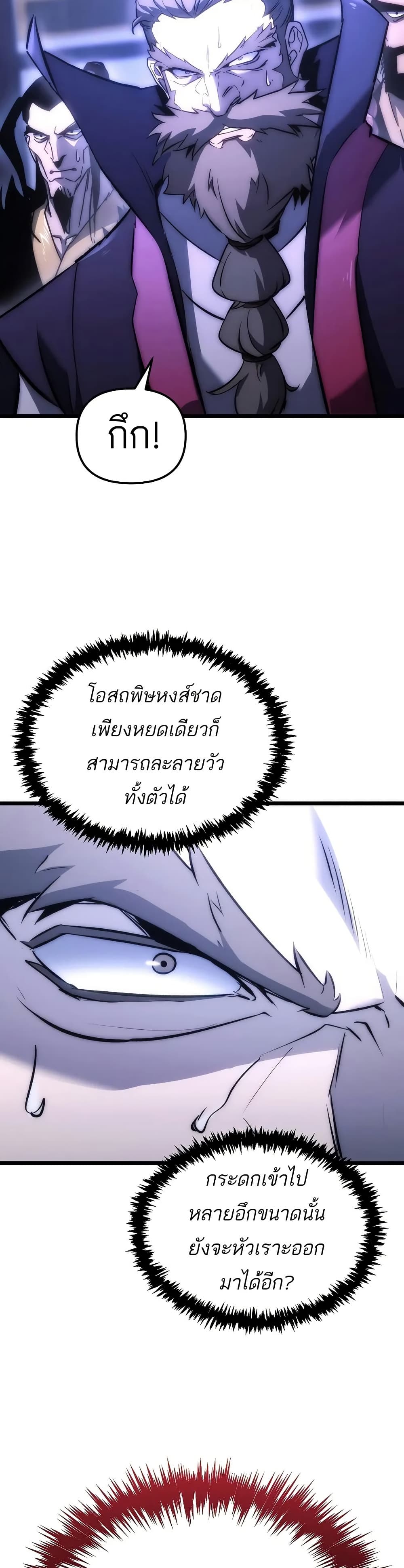 Legend of the Reincarnated Demon God ตอนที่ 1 แปลไทย page 23