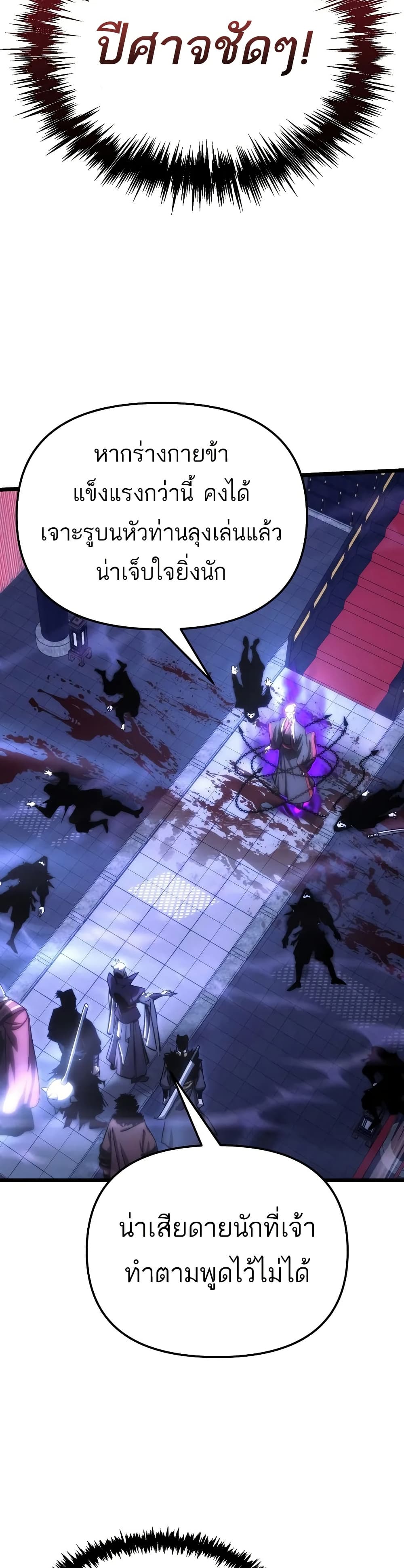 Legend of the Reincarnated Demon God ตอนที่ 1 แปลไทย page 24